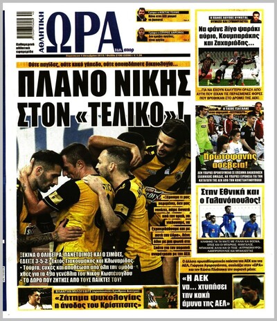 ΩΡΑ ΤΩΝ ΣΠΟΡ